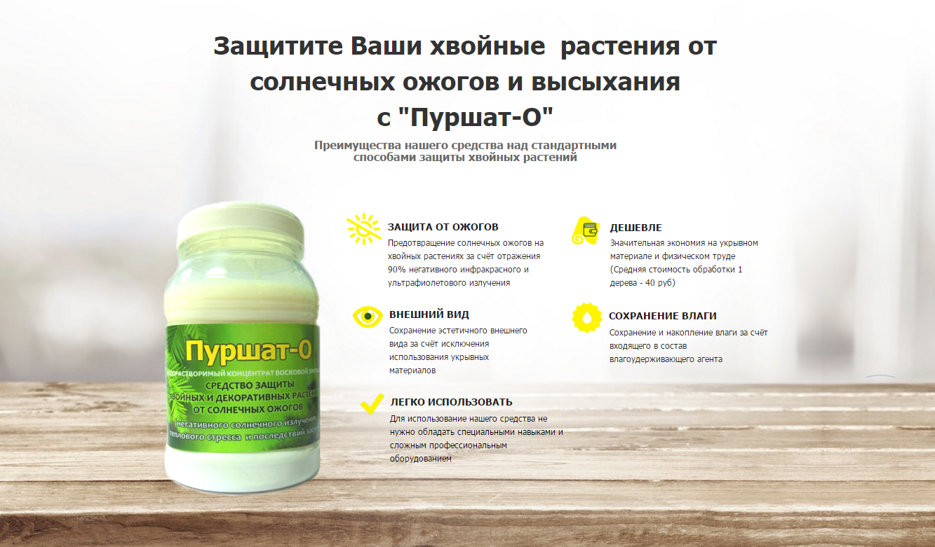 Пуршат для обработки сада1